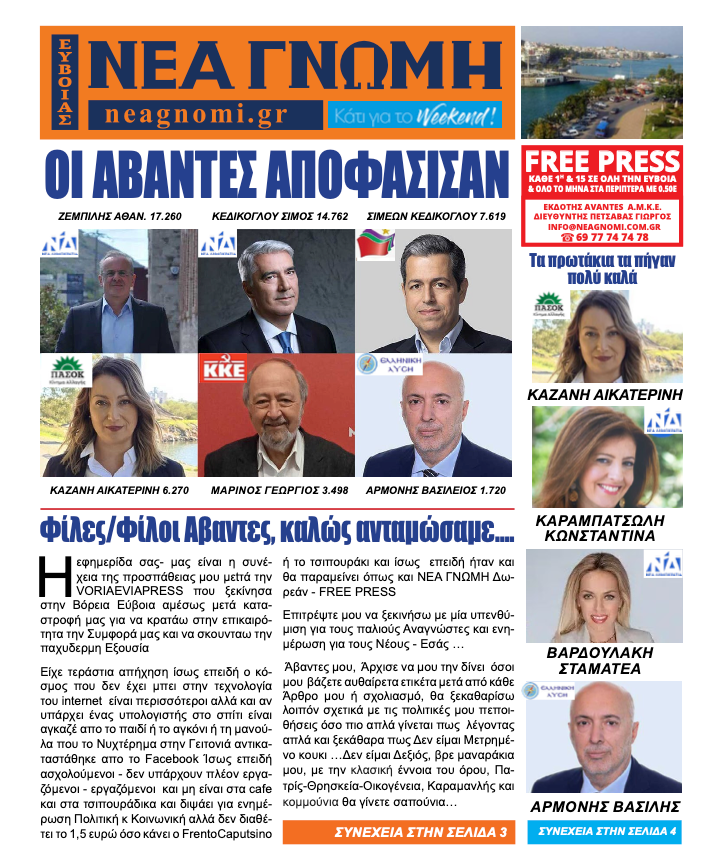 Νέα Γνώμη - Τελευταίο Τεύχος