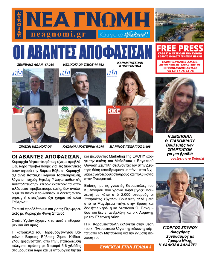 Νέα Γνώμη - Τελευταίο Τεύχος 1