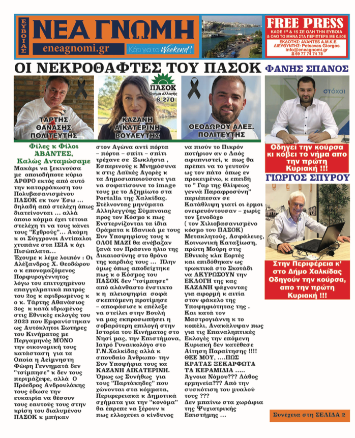 Νέα Γνώμη 2