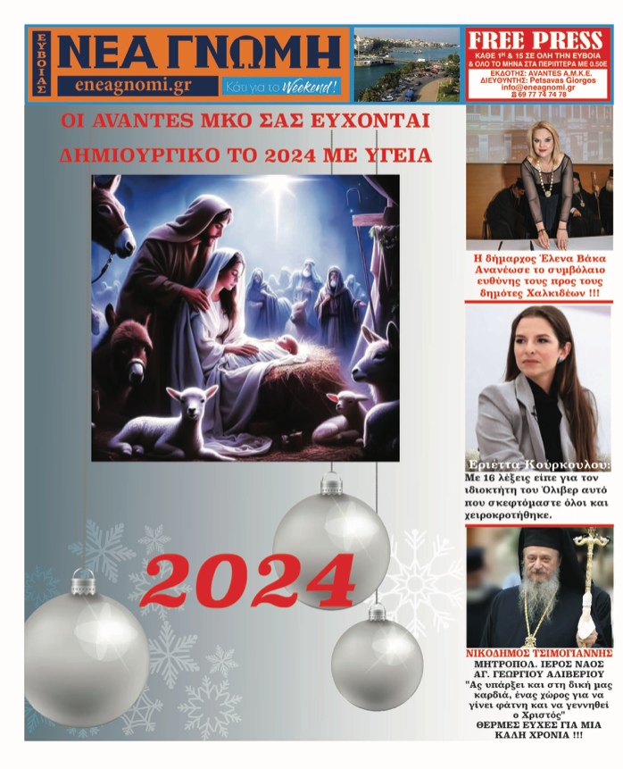 Νέα Γνώμη