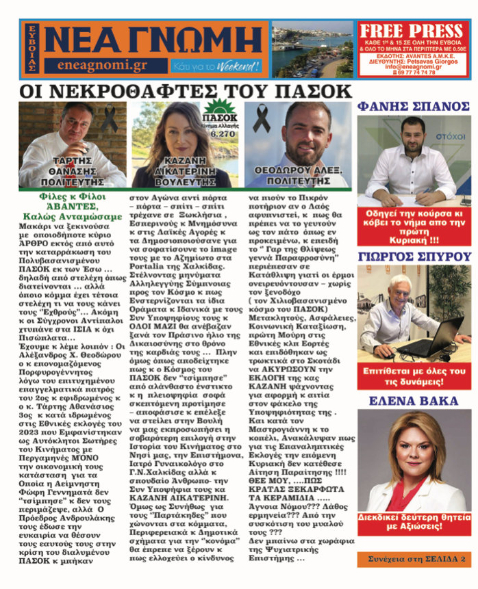 Νέα Γνώμη 24