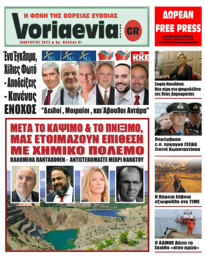 Εφημερίδα Οκτώβριος